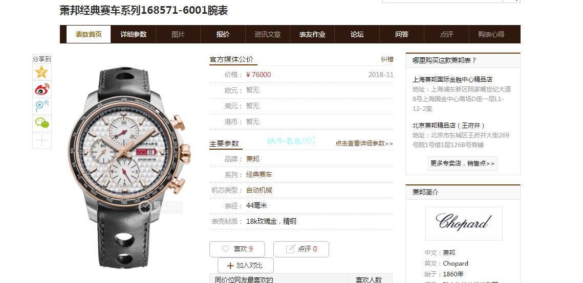 【多 Video analysis 】史上最强 Chopard  Watches V7 Factory chopard赛车系列精品 终极大作  / XB077