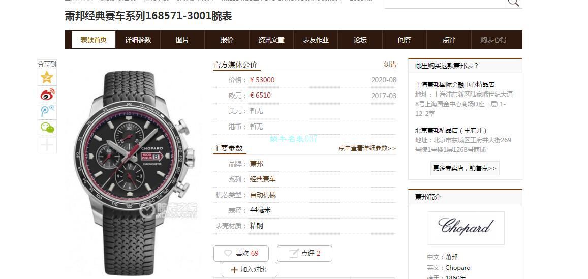 【多 Video analysis 】史上最强 Chopard  Watches V7 Factory chopard赛车系列精品 终极大作  / XB077