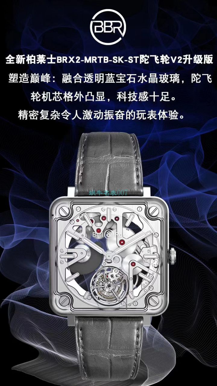 BBR Factory  Bell & Ross EXPERIMENTAL High quality  Replica Copy  Tourbillon  Watches BRX2-MRTB-SK-ST wrist watches  / BR038