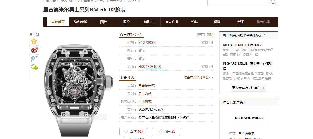 【 Video analysis 】EUR  Factory  RICHARD MILLE  Tourbillon RM056，RM 56-02雪琉璃全透明1比1 Replica Watches  / RM 56-02EUR