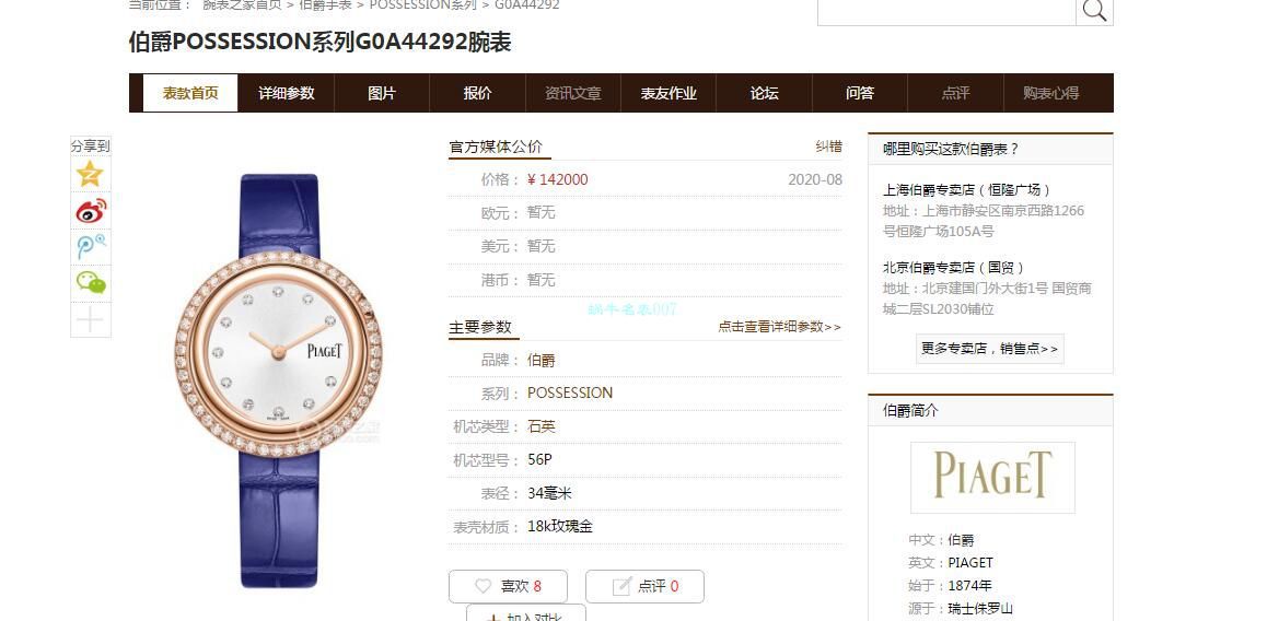 BV Factory  Piaget  时来运转1比1 Replica 女装 Watches G0A45092 wrist watches  / PT029