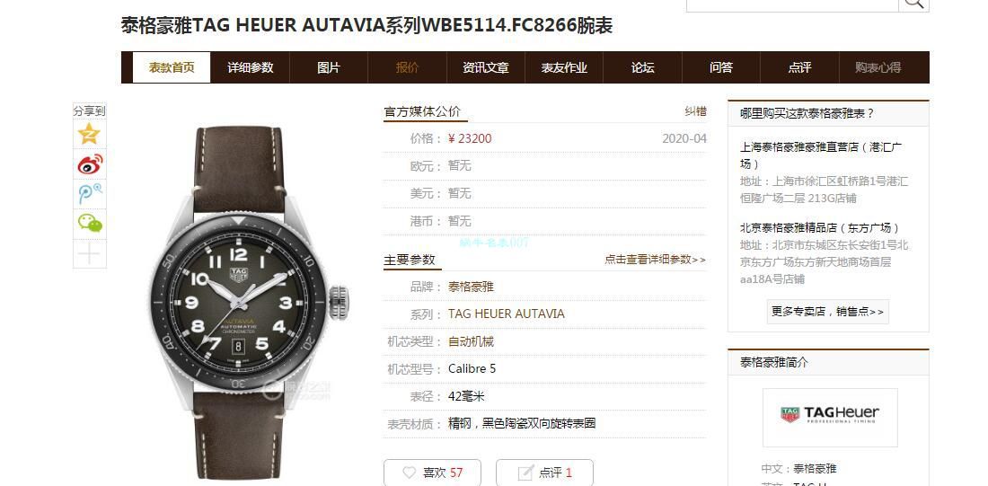  TAG Heuer TAG HEUER AUTAVIA渠道原单WBE5114.EB0173 wrist watches  / TG110