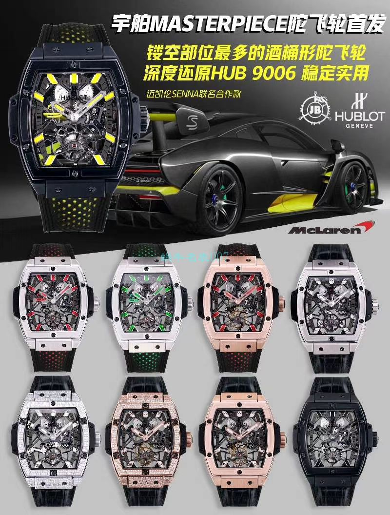 JB Factory  hublot MASTERPIECE  High quality 1比1 Replica  Tourbillon  Watches 906.ND.0129.VR.AES12 / YB107