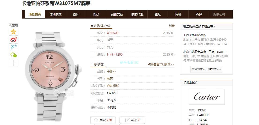 【高品质的 Replica Copy  Watches 】V9 Factory  Cartier  帕莎女表W31074M7，W31075M7，WSPA0013 wrist watches  / K319