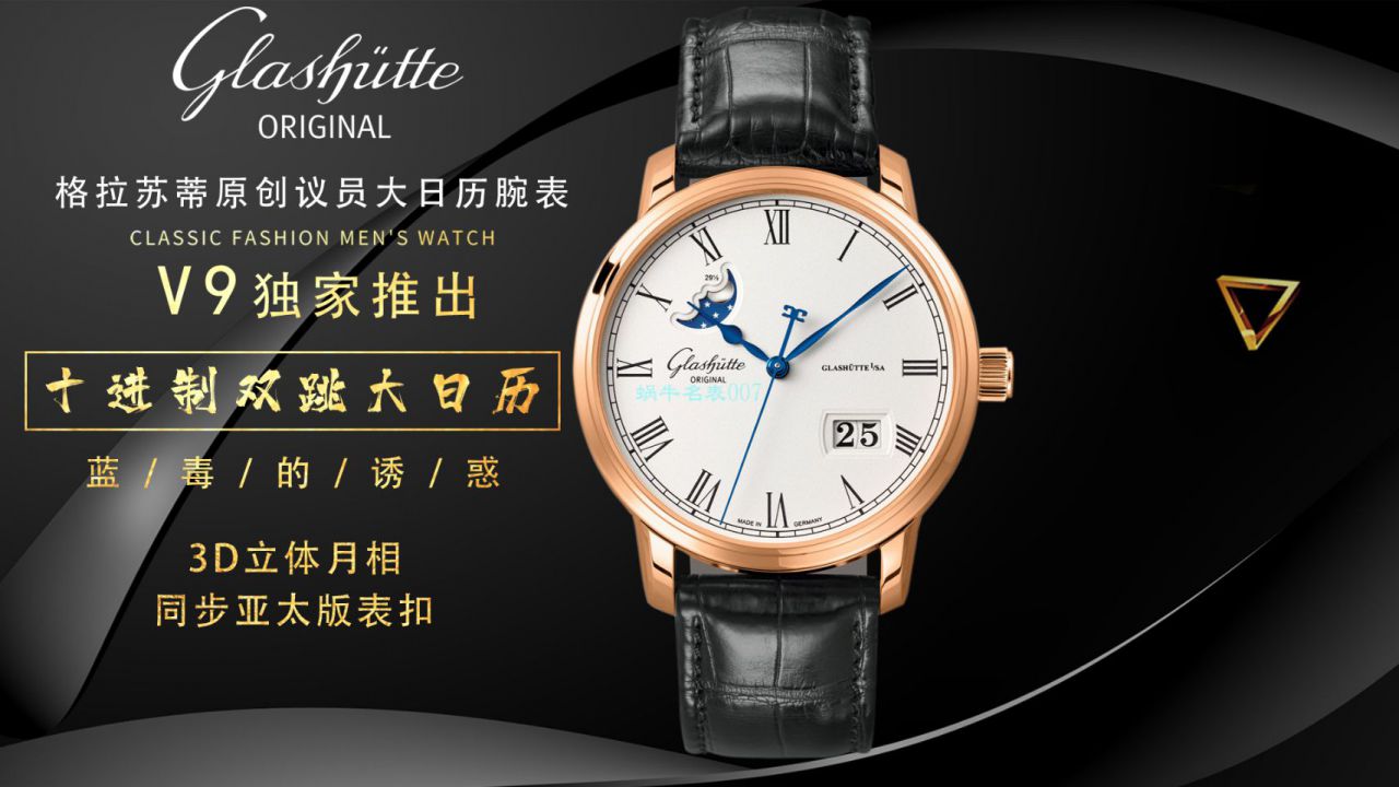 【视频最大的 Replica Watches 网站】V9 Factory glashuette original原创议员月相100-04-05-12-30 wrist watches  / GLA069