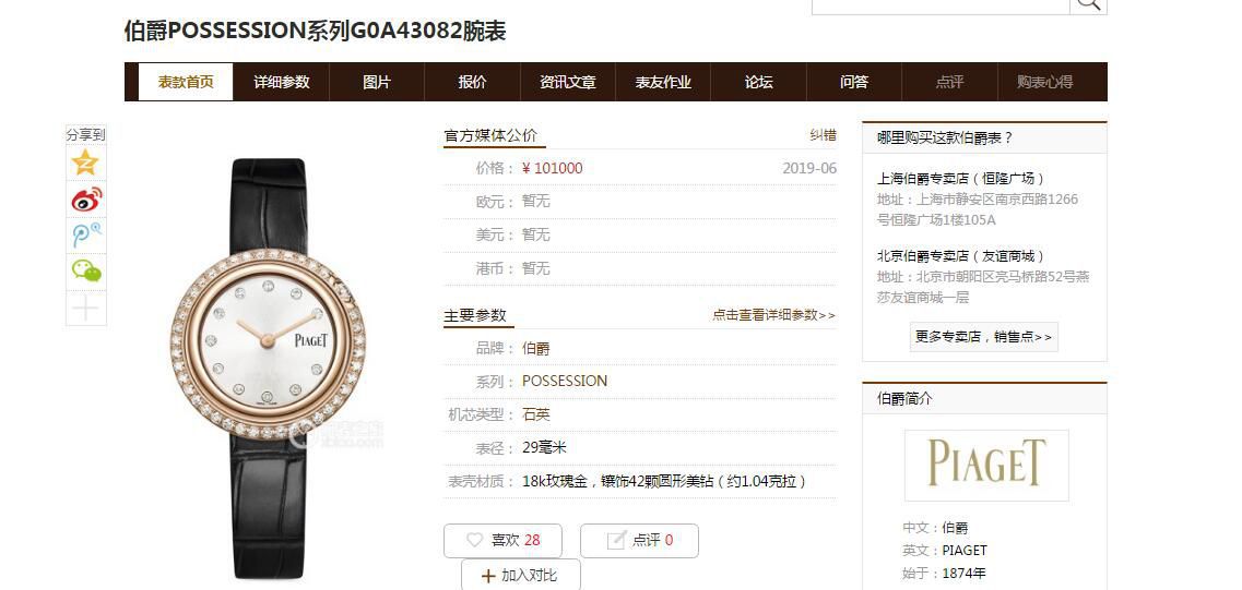  TOP 真钻 copy customized  Piaget POSSESSION女装G0A43080，G0A44081（玫瑰金） wrist watches  / PT031