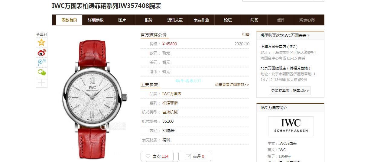 渠道原单IWC IWC 柏涛菲诺系列女装IW357408 wrist watches  / WG597