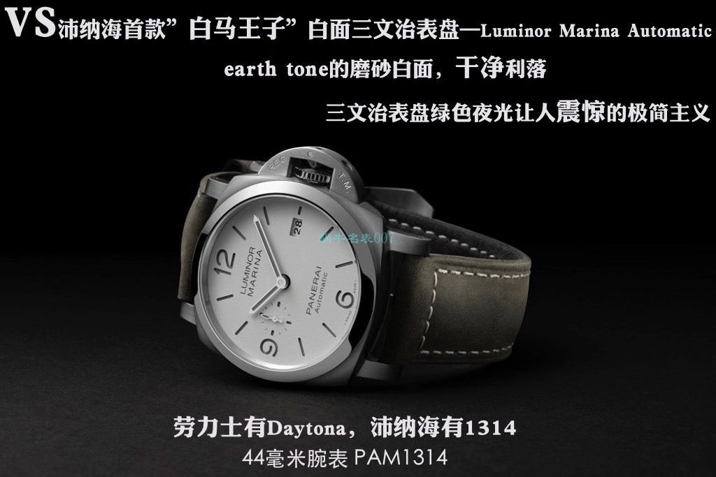 VS新品Panerai 首款“白马王子”44毫米PAM01314 Perfect  High quality  Replica Watches  / VSPAM01314