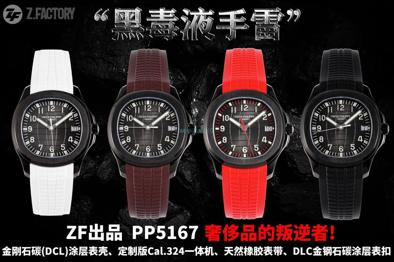 ZF Factory 新品 PATEK PHILIPPE PP5167 黑毒液手雷改装 Watches  / BD362
