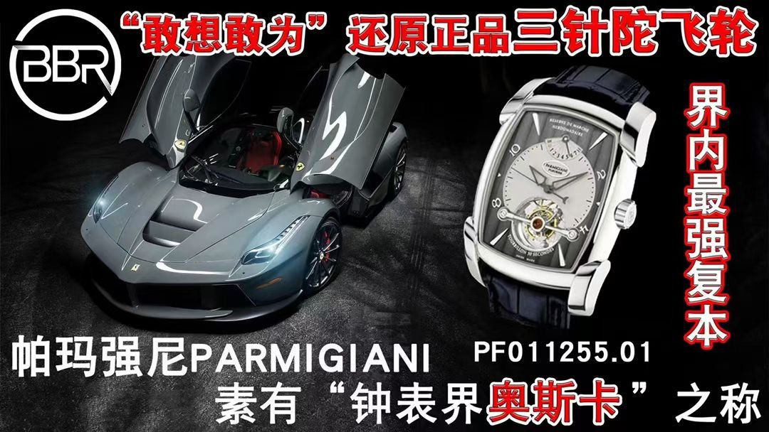 BBR Factory  Parmigiani  Perfect  Replica Copy  Tourbillon  Watches PF013512.01和PF011255.01 wrist watches  / PA037