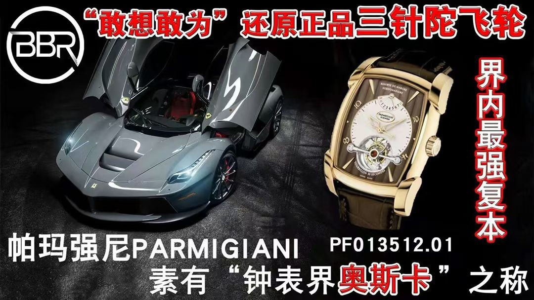 BBR Factory  Parmigiani  Perfect  Replica Copy  Tourbillon  Watches PF013512.01和PF011255.01 wrist watches  / PA037