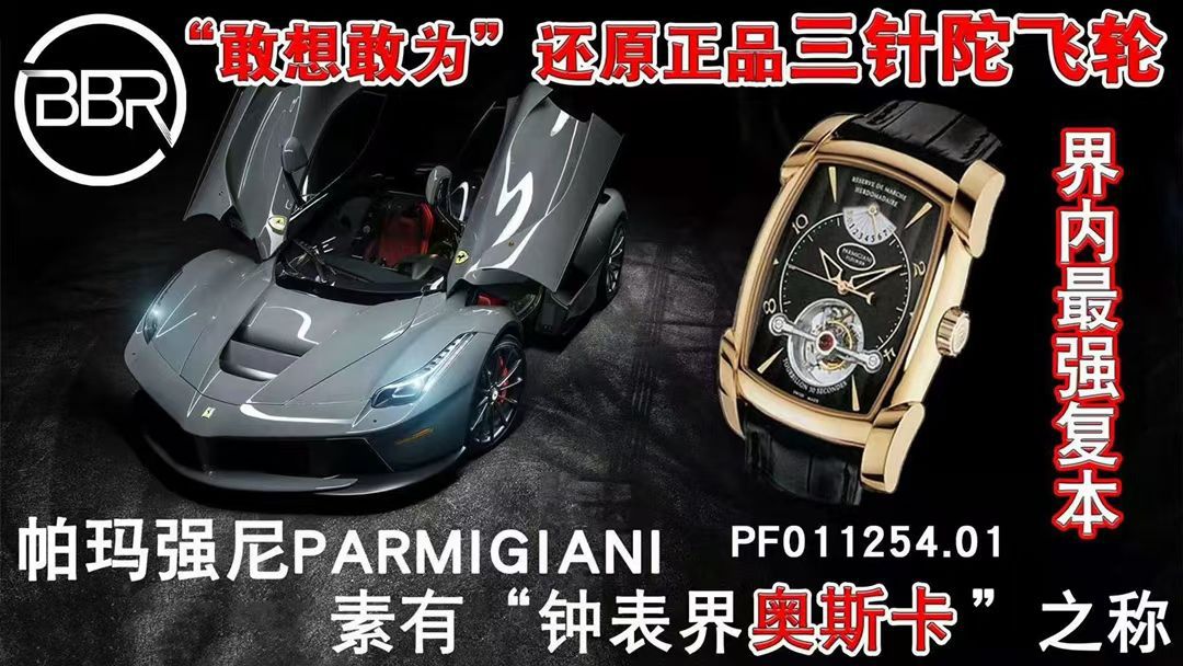 BBR Factory  Parmigiani  Perfect  Replica Copy  Tourbillon  Watches PF013512.01和PF011255.01 wrist watches  / PA037