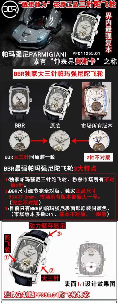 BBR Factory  Parmigiani  Perfect  Replica Copy  Tourbillon  Watches PF013512.01和PF011255.01 wrist watches  / PA037