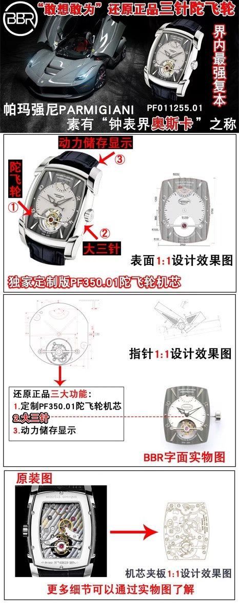 BBR Factory  Parmigiani  Perfect  Replica Copy  Tourbillon  Watches PF013512.01和PF011255.01 wrist watches  / PA037