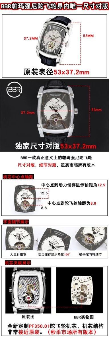 BBR Factory  Parmigiani  Perfect  Replica Copy  Tourbillon  Watches PF013512.01和PF011255.01 wrist watches  / PA037
