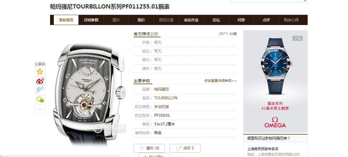 BBR Factory  Parmigiani  Perfect  Replica Copy  Tourbillon  Watches PF013512.01和PF011255.01 wrist watches  / PA037