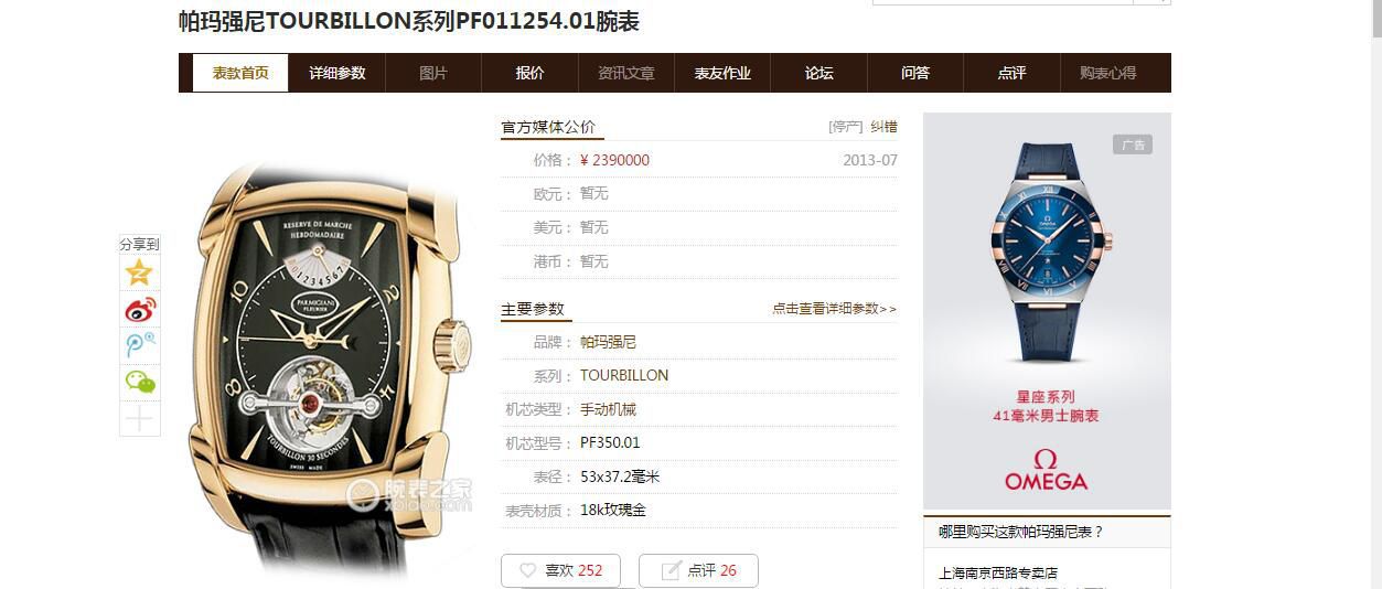 BBR Factory  Parmigiani  Perfect  Replica Copy  Tourbillon  Watches PF013512.01和PF011255.01 wrist watches  / PA037