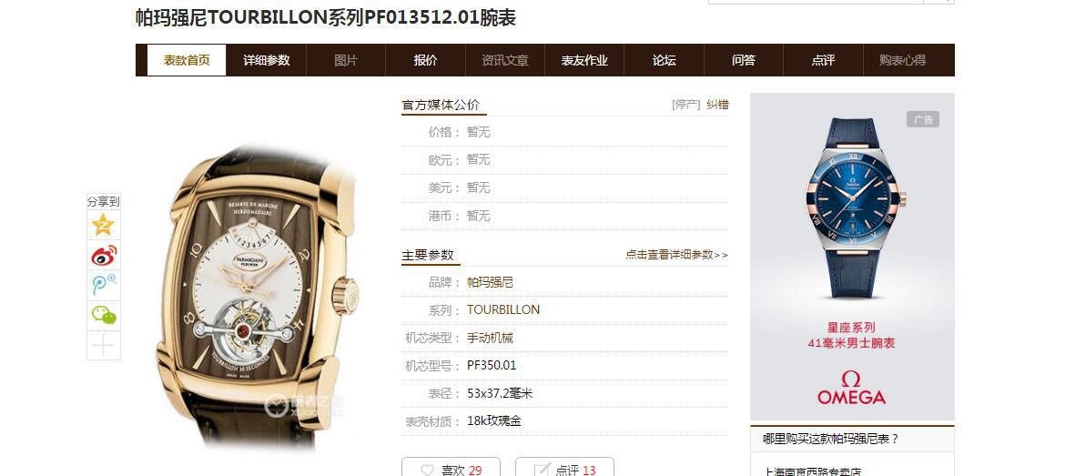 BBR Factory  Parmigiani  Perfect  Replica Copy  Tourbillon  Watches PF013512.01和PF011255.01 wrist watches  / PA037