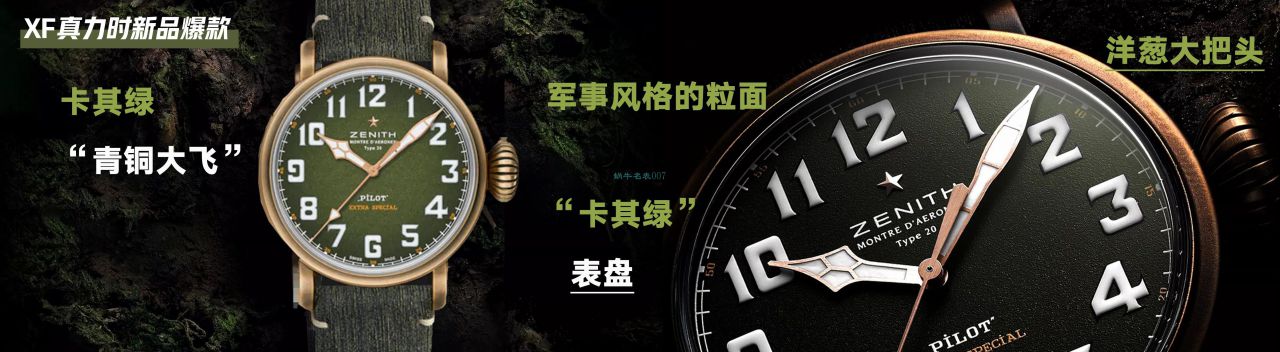 XF Factory 真力时卡其绿青铜大飞 Perfect  Replica Watches 29.2430.679/63.I001 wrist watches  / ZSL063