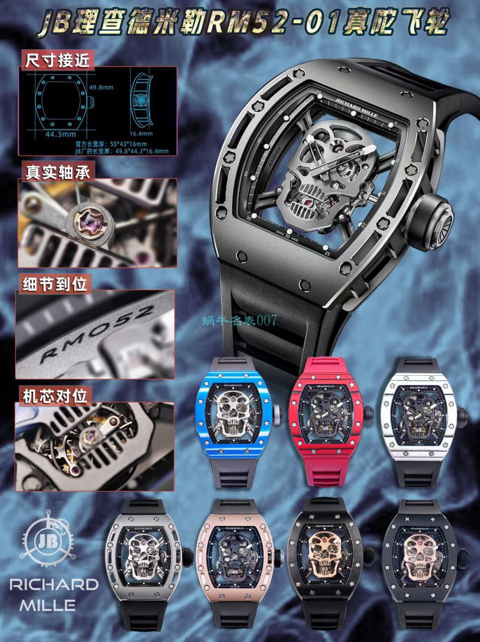 JB Factory  RICHARD MILLE RM52-01真 Tourbillon 1比1 High quality  Replica Watches RICHARD MILLE骷髅头 wrist watches  / RM5201JBJ