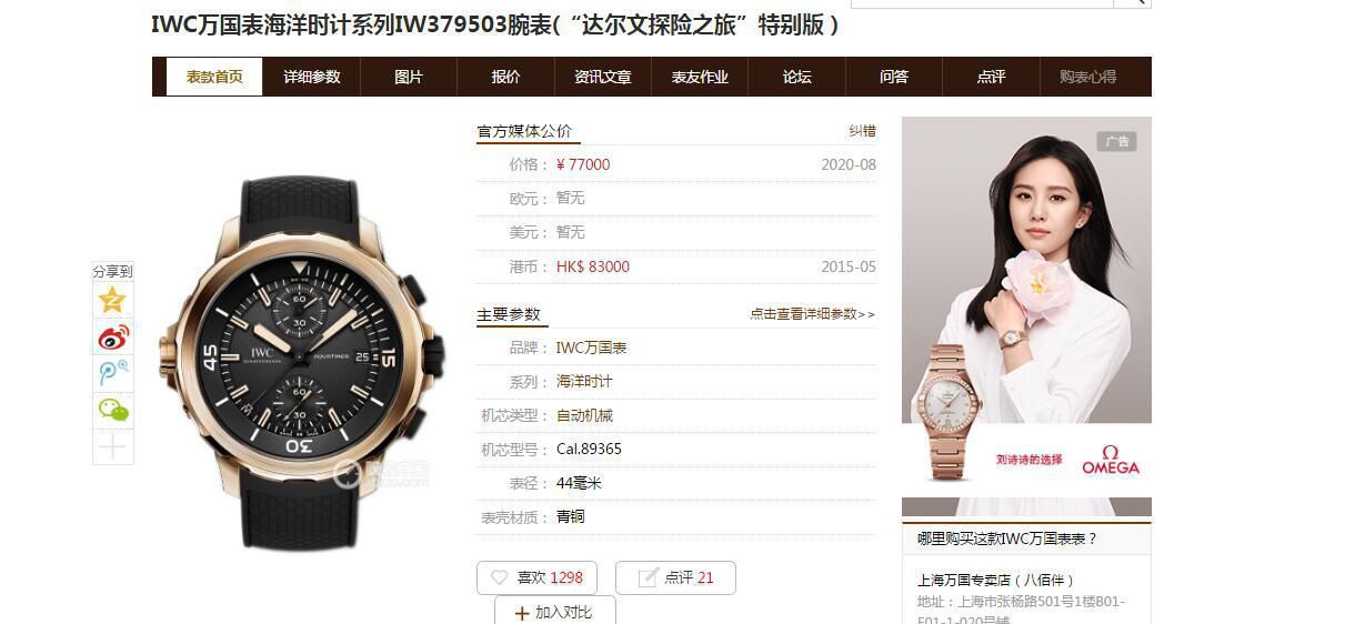 V6 Factory  IWC 海洋计时1比1 top  Replica Copy  Watches IW379503青铜达尔文探险之旅特别版V2 / WG609