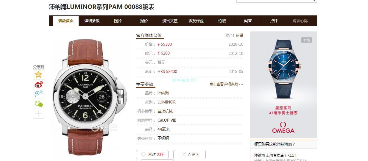 VS Factory Panerai PAM088 LUMINOR top  Replica Copy  Watches PAM 00088 wrist watches  / VSPAM00088