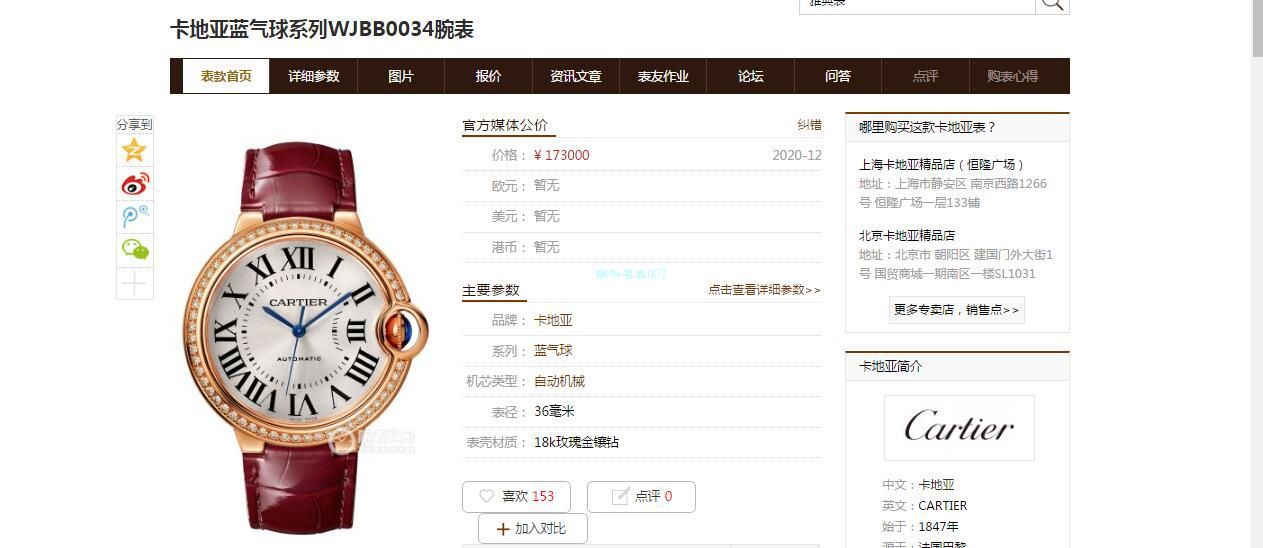V6 Factory  Cartier  蓝气球女装36毫米 Perfect  High quality  Knockoff 女士WJBB0034 Watches  / K326