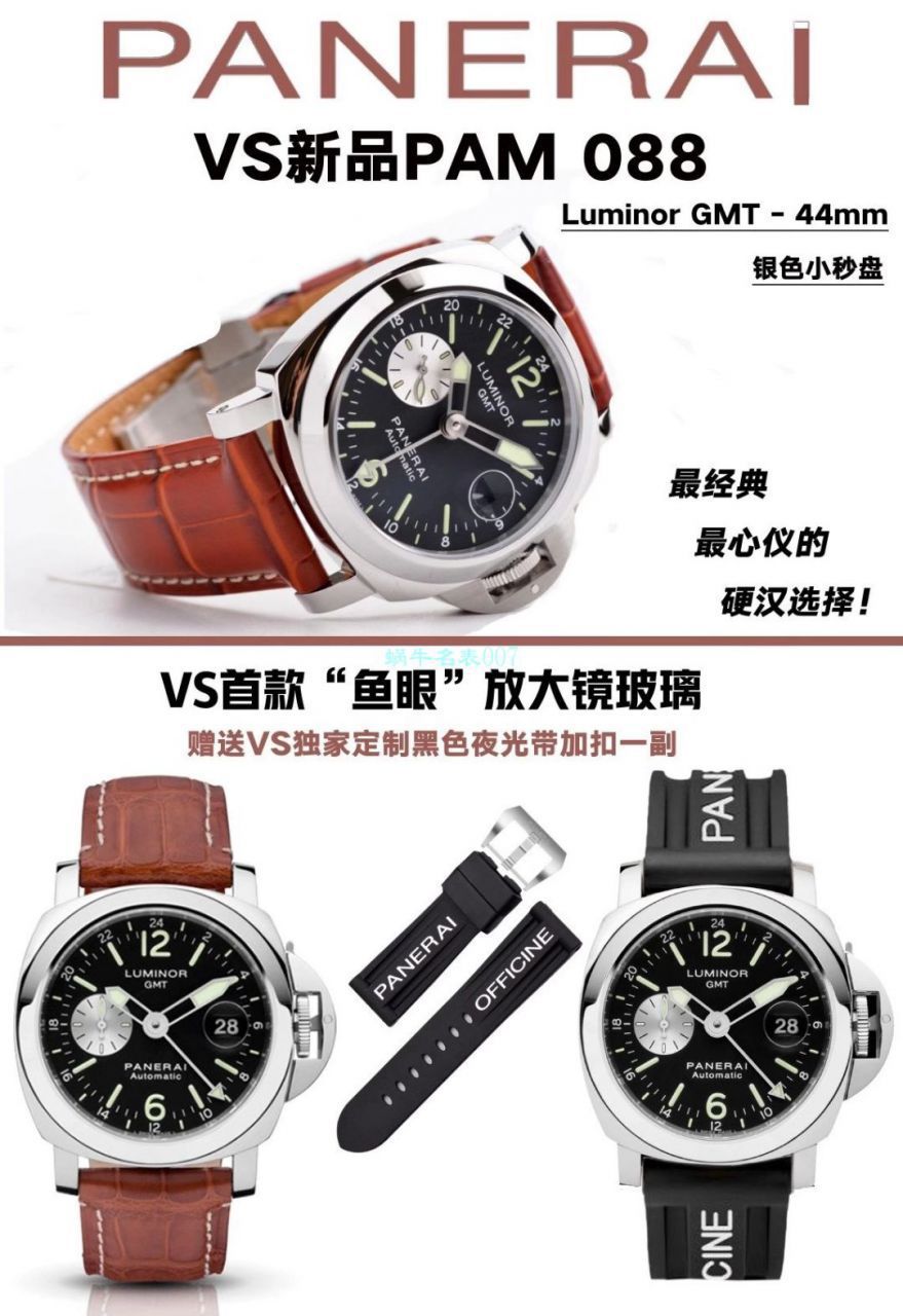 VS Factory Panerai PAM088 LUMINOR Perfect  High quality  Replica Watches PAM 00088 / PAM00088VS