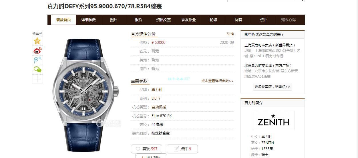 LF Factory 真力时DEFY系列 Perfect  top  Replica Copy  Watches 95.9000.670/78.R584 wrist watches  / DT078