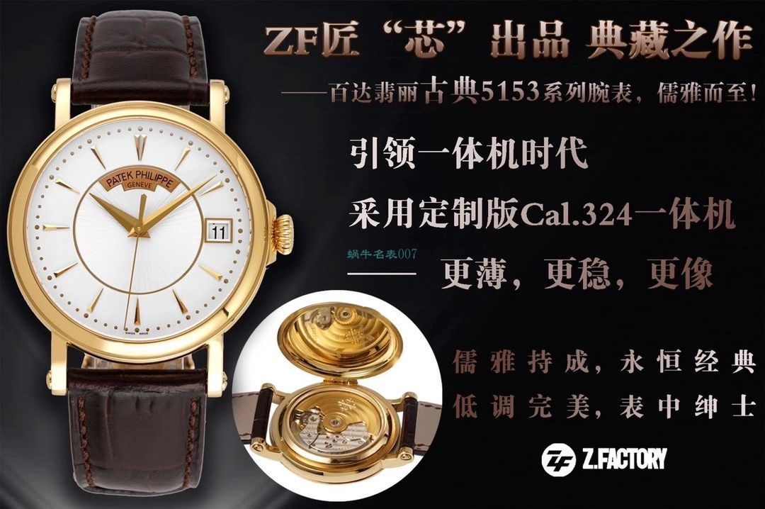 ZF Factory  PATEK PHILIPPE 古典表系列5153R-001 top 1比1  Replica Watches  / BD363