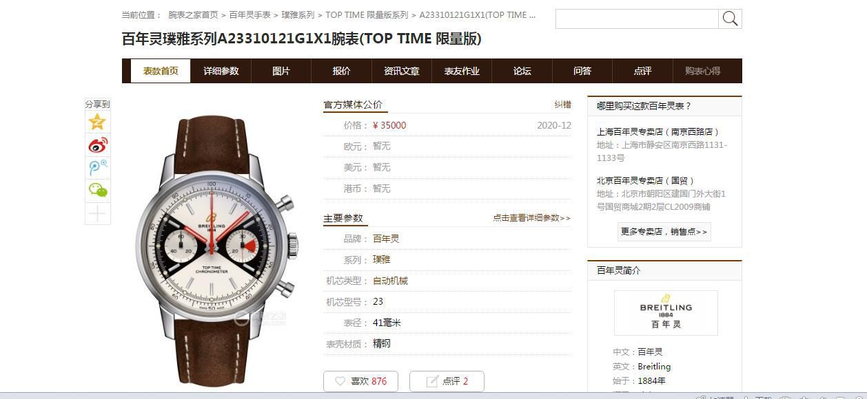 GF Factory  Breitling 璞雅系列A23310121G1X1 High quality  Replica  wrist watches (TOP TIME 限量版) / BL206