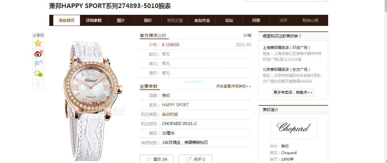 NR Factory  Chopard HAPPY SPORT High quality  Replica 女士 Watches 274893-5010 wrist watches  / XB082