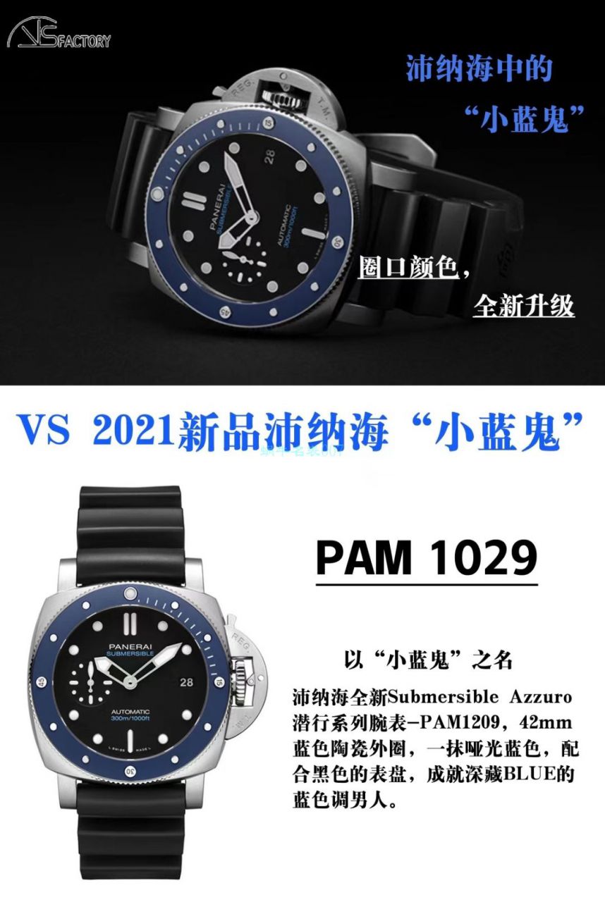 VS Factory Panerai SUBMERSIBLE小蓝鬼PAM01209 1比1 Replica Copy  Watches  / VSPAM01209