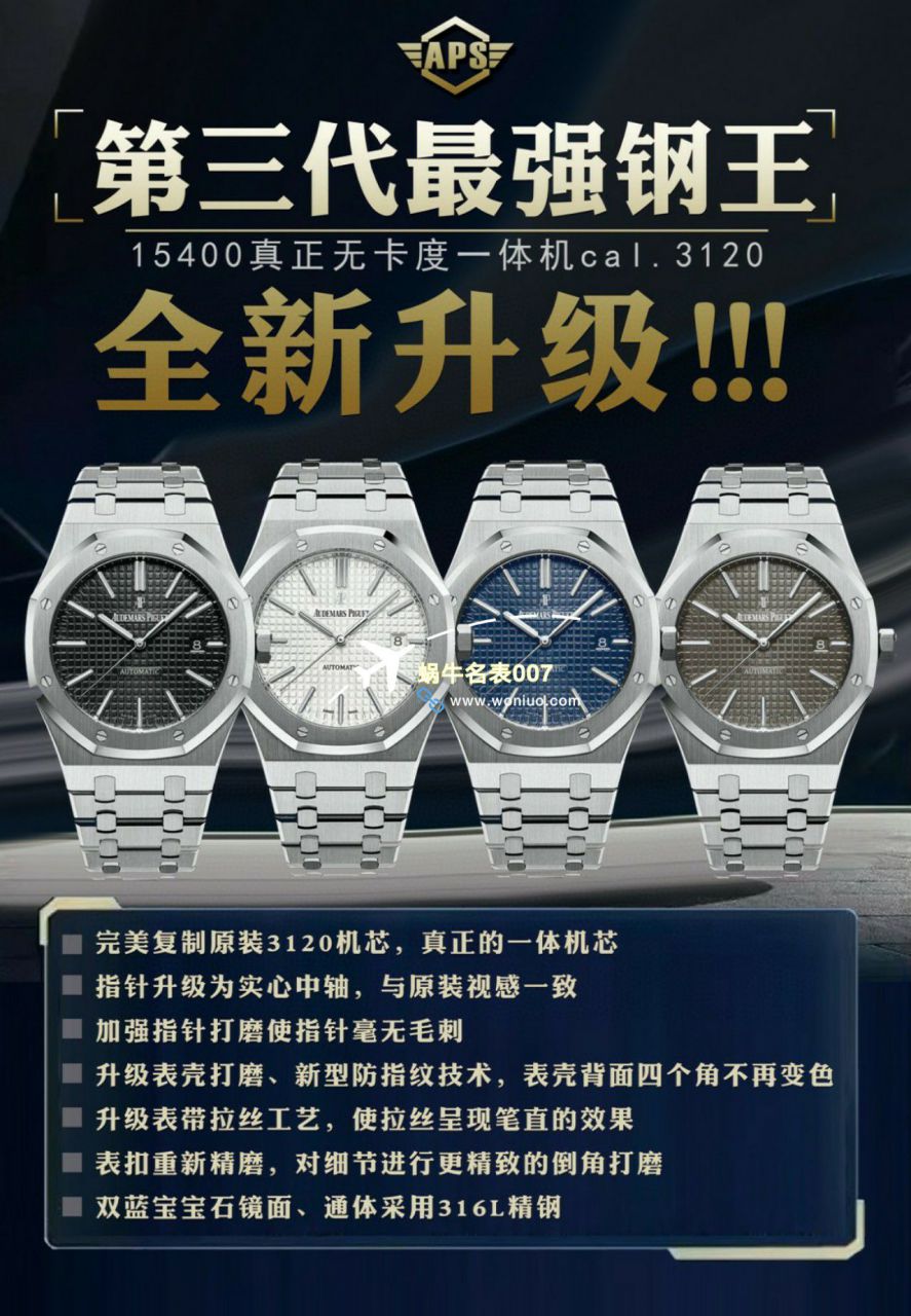 Video analysis APS钢王一体机Audemars Piguet  top  Replica Copy  Watches 15500ST.OO.1220ST.01和15500ST.OO.1220ST.03等 / AP226