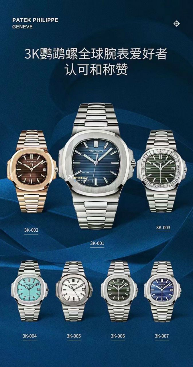 3K Factory 官网 top  Replica Copy  PATEK PHILIPPE  Nautilus 5711/1A-010 Watches  / BD289