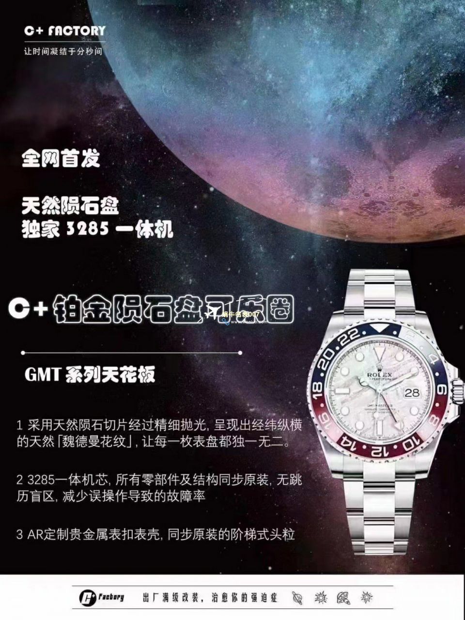 C+ Factory  top 1比1  Replica Watches  Rolex  GMT MASTER II系列m126715chnr-0001，m126711chnr-0002沙士圈大闸蟹，m126710blro-0001可乐圈，m126719blro-0002（陨石面） / R767