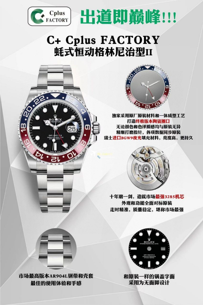 C+ Factory  top 1比1  Replica Watches  Rolex  GMT MASTER II系列m126715chnr-0001，m126711chnr-0002沙士圈大闸蟹，m126710blro-0001可乐圈，m126719blro-0002（陨石面） / R767