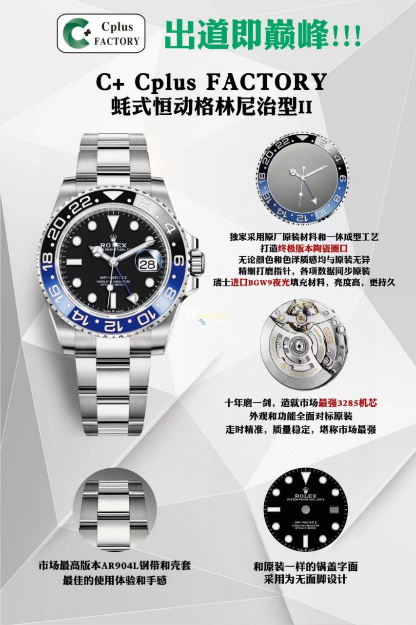 C+ Factory  top 1比1  Replica Watches  Rolex  GMT MASTER II系列m126715chnr-0001，m126711chnr-0002沙士圈大闸蟹，m126710blro-0001可乐圈，m126719blro-0002（陨石面） / R767