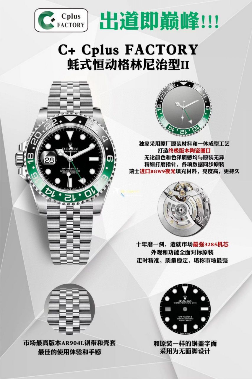 C+ Factory  top 1比1  Replica Watches  Rolex  GMT MASTER II系列m126715chnr-0001，m126711chnr-0002沙士圈大闸蟹，m126710blro-0001可乐圈，m126719blro-0002（陨石面） / R767