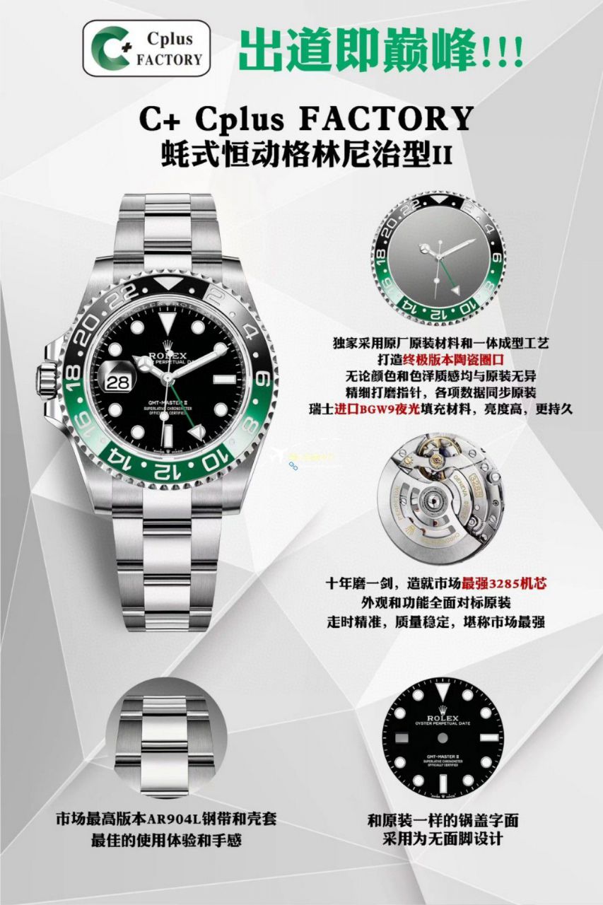 C+ Factory  top 1比1  Replica Watches  Rolex  GMT MASTER II系列m126715chnr-0001，m126711chnr-0002沙士圈大闸蟹，m126710blro-0001可乐圈，m126719blro-0002（陨石面） / R767