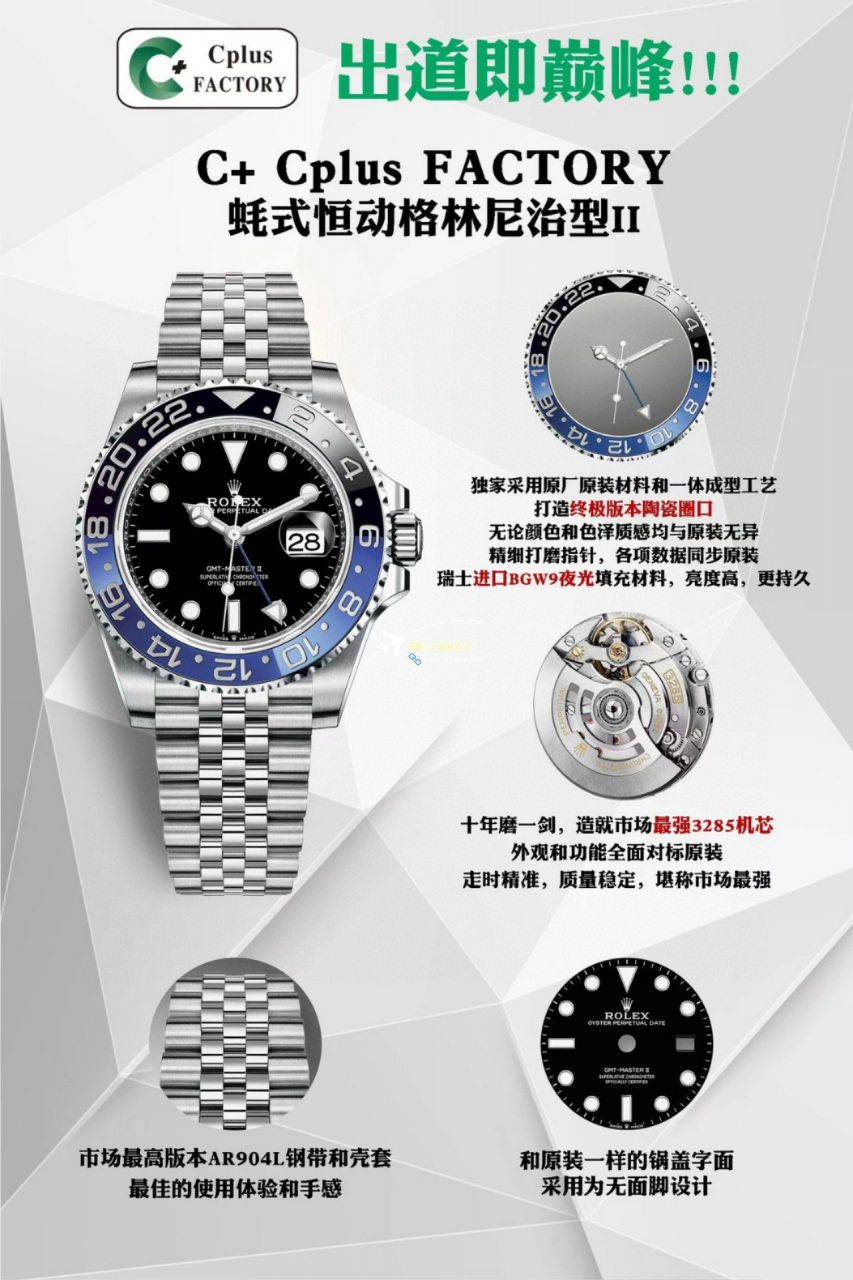 C+ Factory  top 1比1  Replica Watches  Rolex  GMT MASTER II系列m126715chnr-0001，m126711chnr-0002沙士圈大闸蟹，m126710blro-0001可乐圈，m126719blro-0002（陨石面） / R767