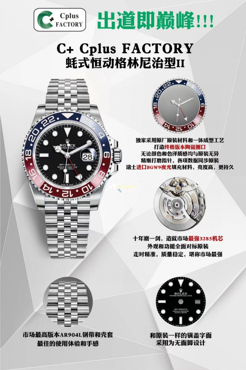 C+ Factory  top 1比1  Replica Watches  Rolex  GMT MASTER II系列m126715chnr-0001，m126711chnr-0002沙士圈大闸蟹，m126710blro-0001可乐圈，m126719blro-0002（陨石面） / R767
