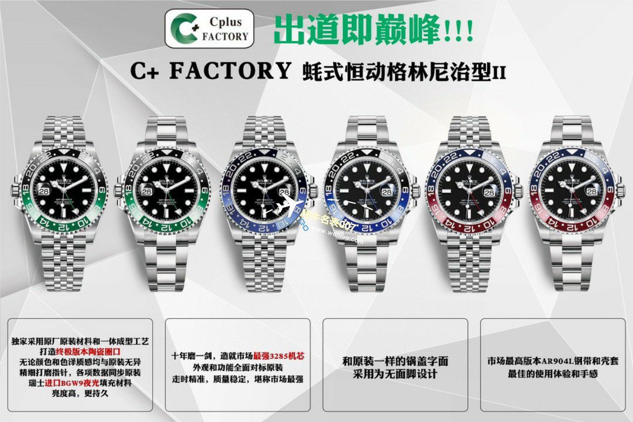 C+ Factory  top 1比1  Replica Watches  Rolex  GMT MASTER II系列m126715chnr-0001，m126711chnr-0002沙士圈大闸蟹，m126710blro-0001可乐圈，m126719blro-0002（陨石面） / R767