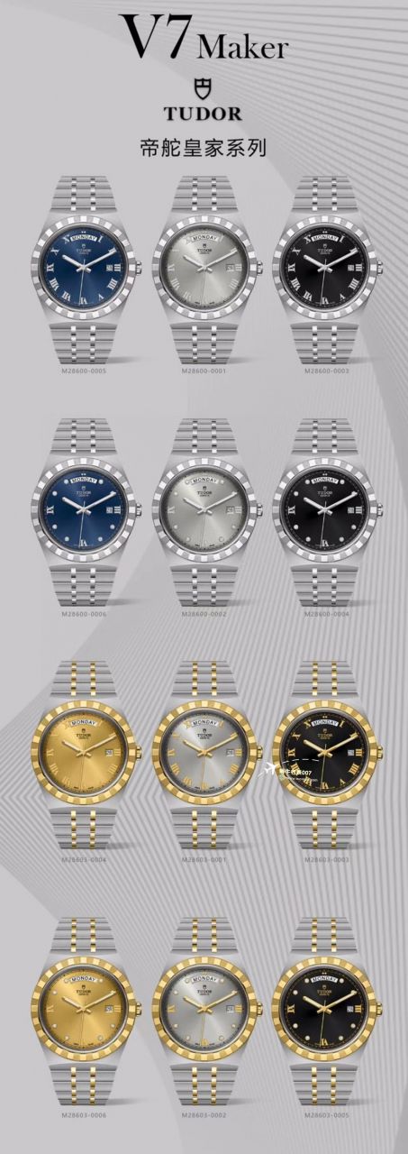 Video analysis V7 Factory  Tudor  Perfect   Replica Watches 皇家系列M28600-0005，M28603-0008，M28603-0006 wrist watches  / DT080