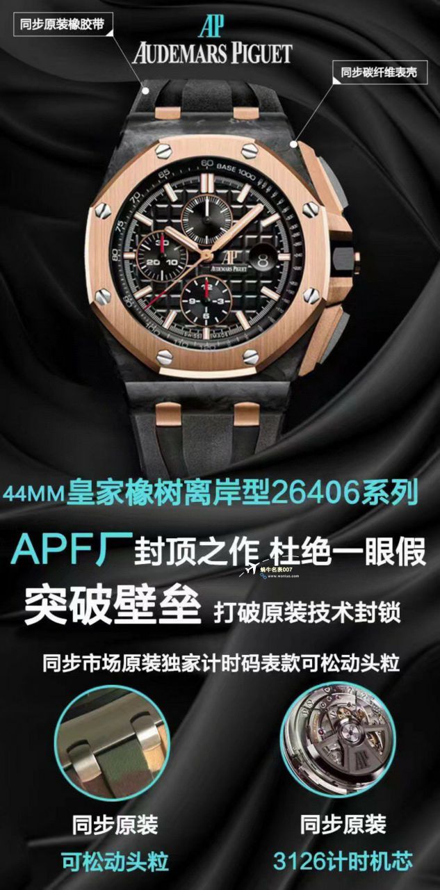 APF Factory 2023年最新 Best  Replica Copy  Watches Audemars Piguet 皇家橡树离岸系列26400,26420等的集合 / AP236