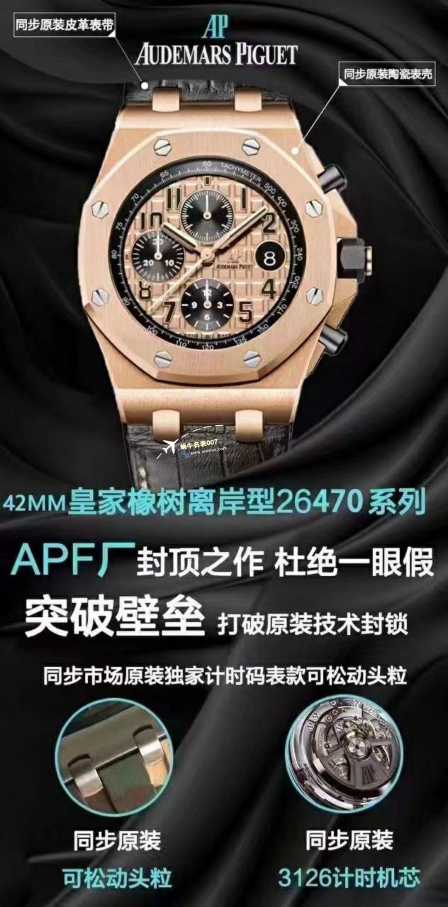 APF Factory 2023年最新 Best  Replica Copy  Watches Audemars Piguet 皇家橡树离岸系列26400,26420等的集合 / AP236