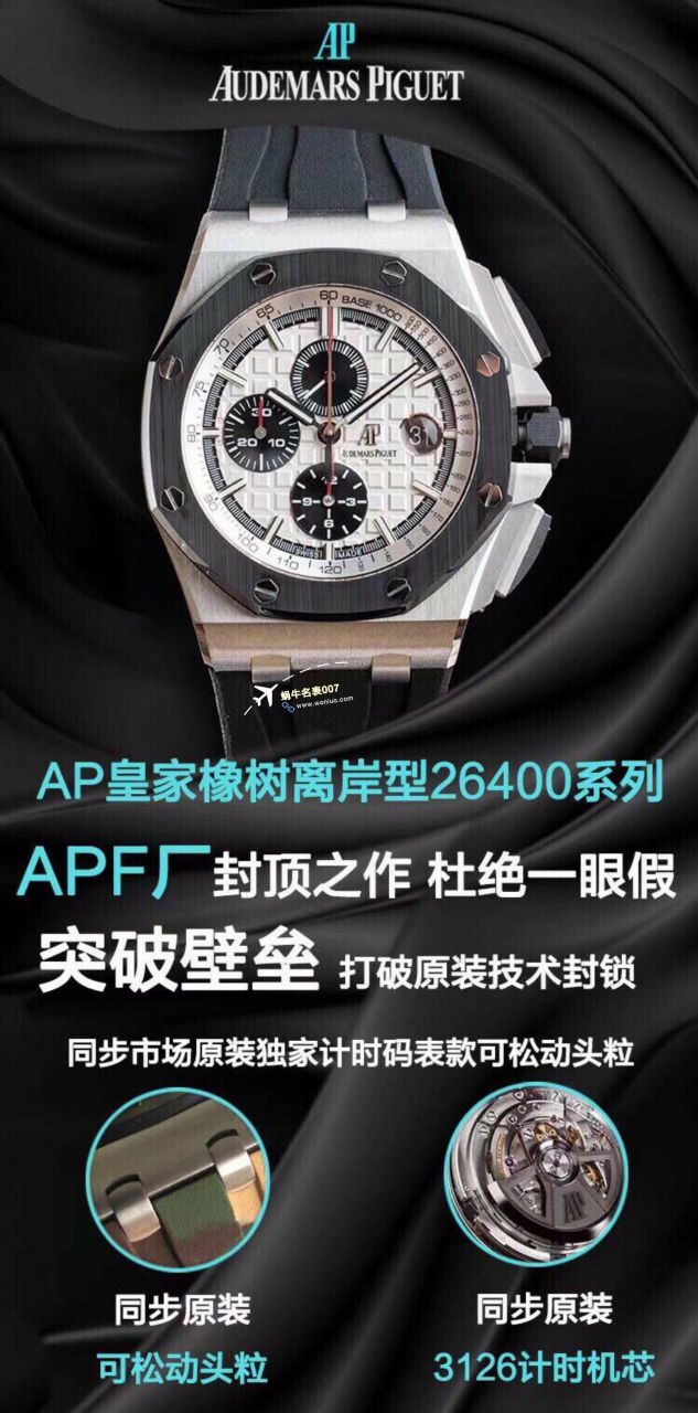APF Factory 2023年最新 Best  Replica Copy  Watches Audemars Piguet 皇家橡树离岸系列26400,26420等的集合 / AP236