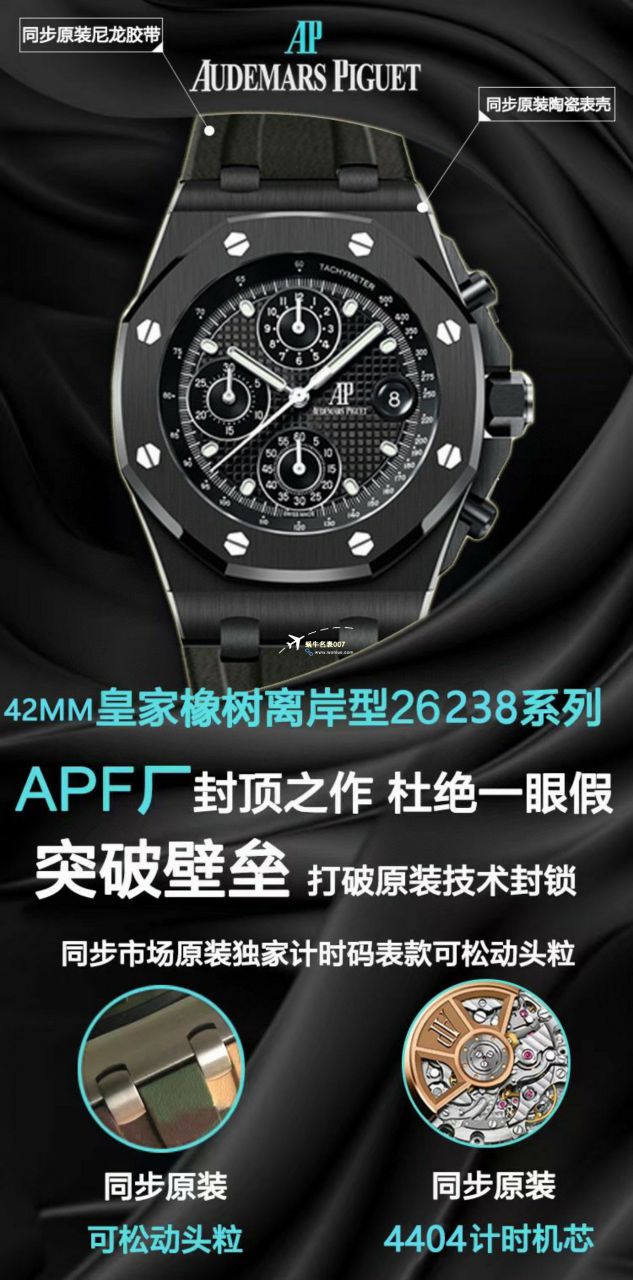APF Factory 2023年最新 Best  Replica Copy  Watches Audemars Piguet 皇家橡树离岸系列26400,26420等的集合 / AP236