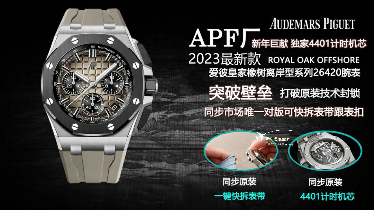 APF Factory 2023年最新 Best  Replica Copy  Watches Audemars Piguet 皇家橡树离岸系列26400,26420等的集合 / AP236