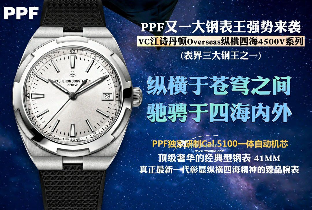PPF Vacheron Constantin   Overseas 钢王 Replica Copy 4520V/210A-B483 wrist watches  / JS266